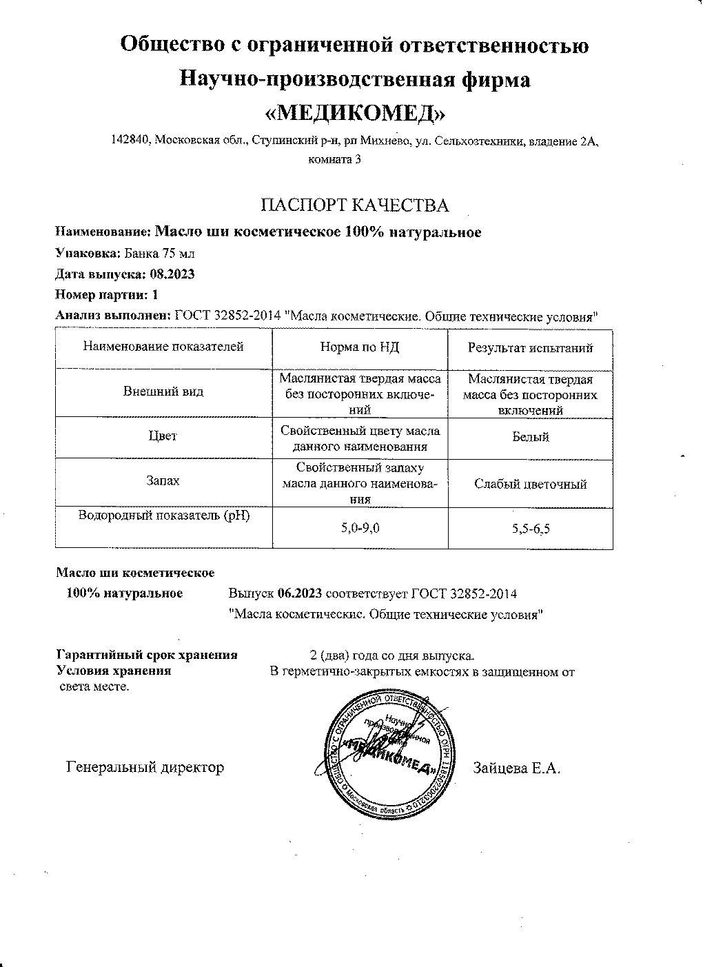 Паспорт №082023